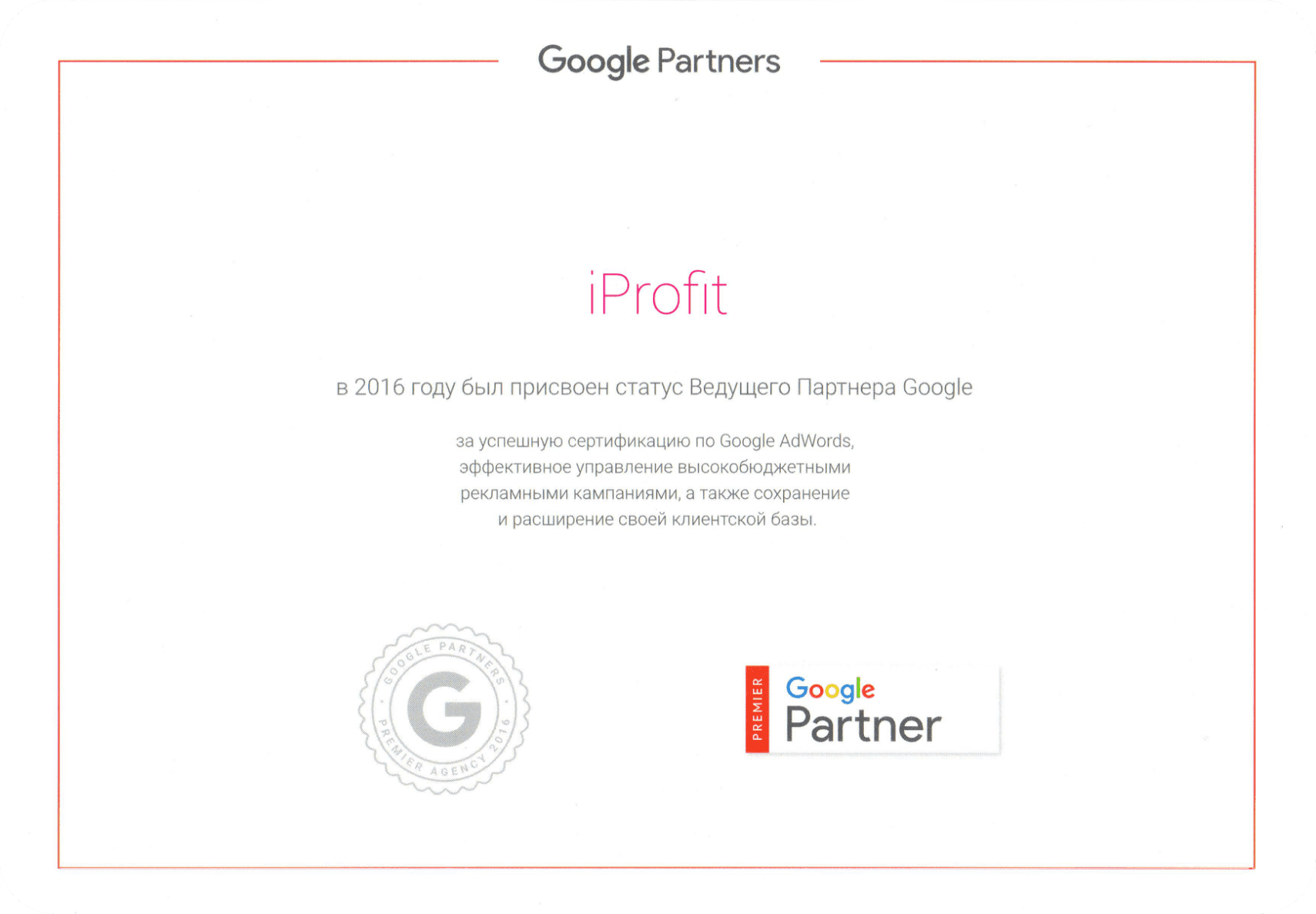Сертификат от Google
